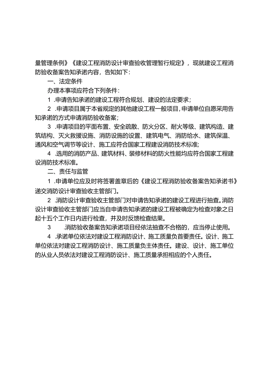 建设工程消防验收备案告知承诺书.docx_第2页