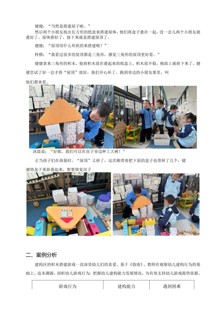 放不稳的“屋顶”——小班建构区中的学习与发展案例公开课教案教学设计课件资料.docx_第2页