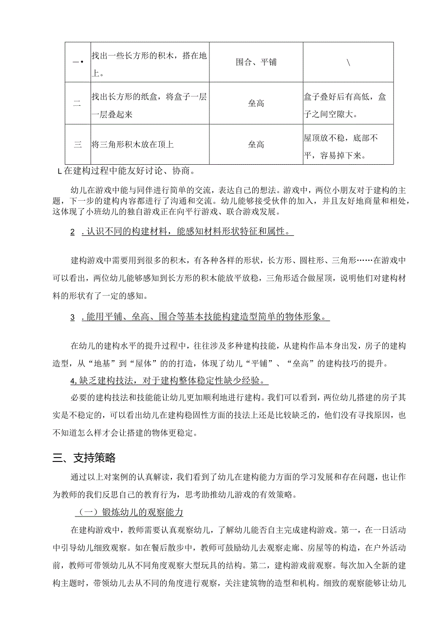 放不稳的“屋顶”——小班建构区中的学习与发展案例公开课教案教学设计课件资料.docx_第3页