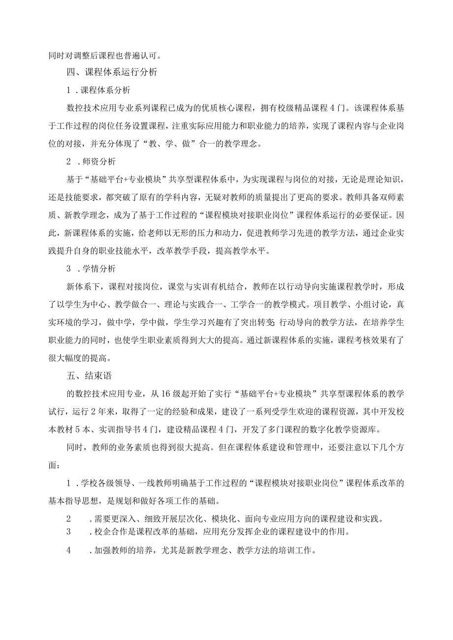 数控技术应用专业课程体系改革与实践总结报告.docx_第3页