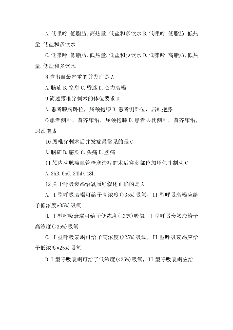 实用临床护理“三基”应知应会题库.docx_第2页