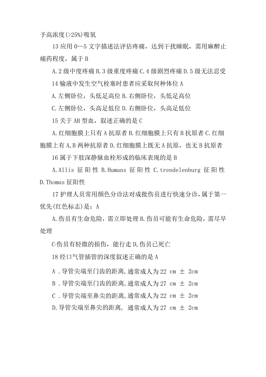 实用临床护理“三基”应知应会题库.docx_第3页