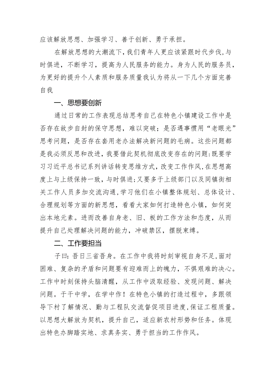 2024年湖南省党员干部开展解放思想大讨论活动专题研讨发言材料8篇供参考.docx_第2页