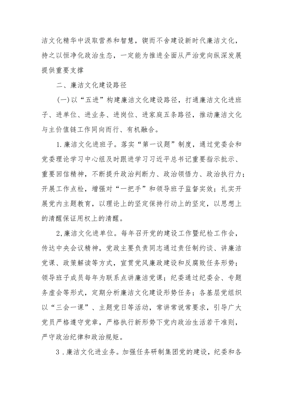 2024年公司廉洁文化建设工作方案讲话3篇.docx_第2页