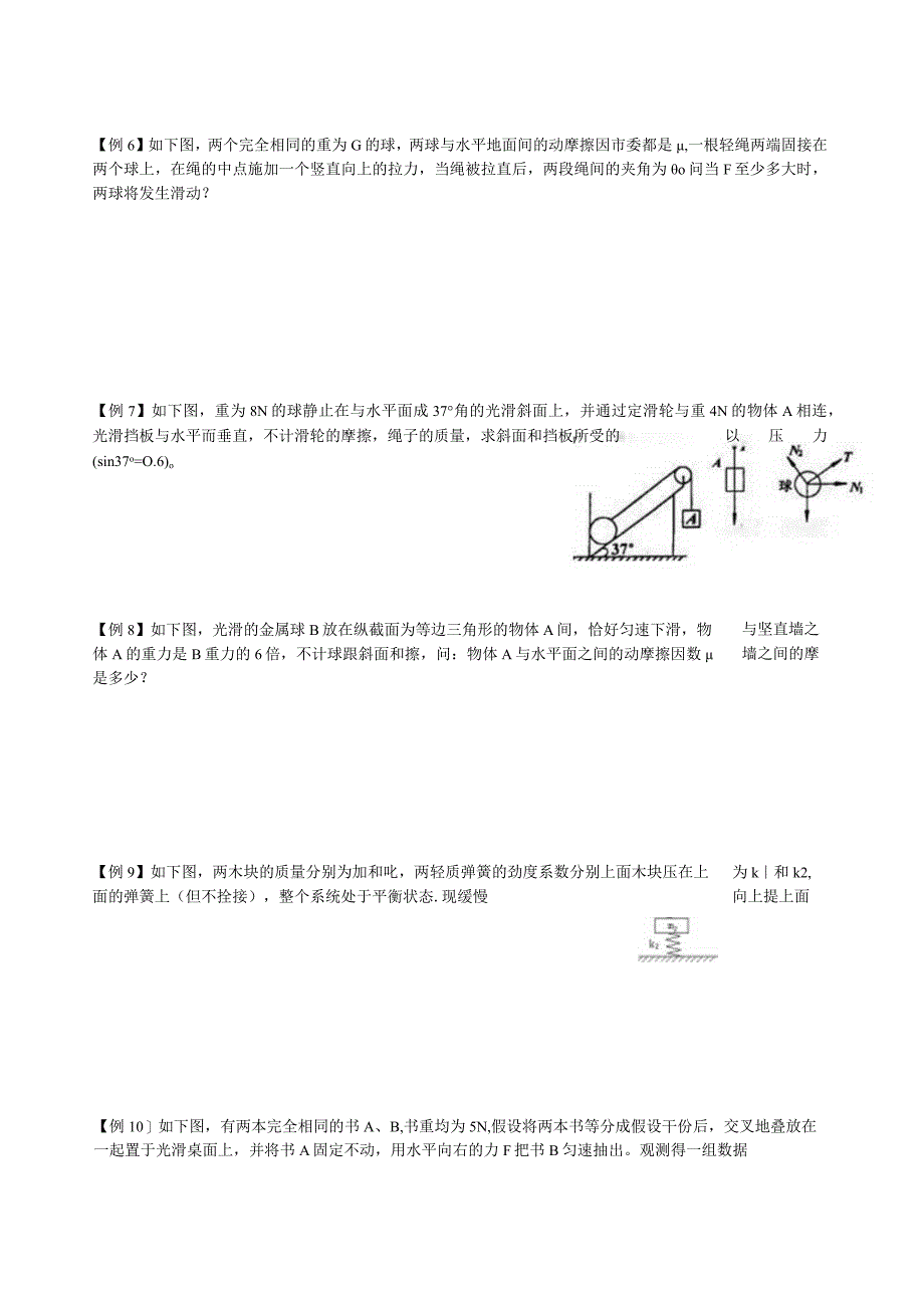 整体法与隔离法(学生版).docx_第2页