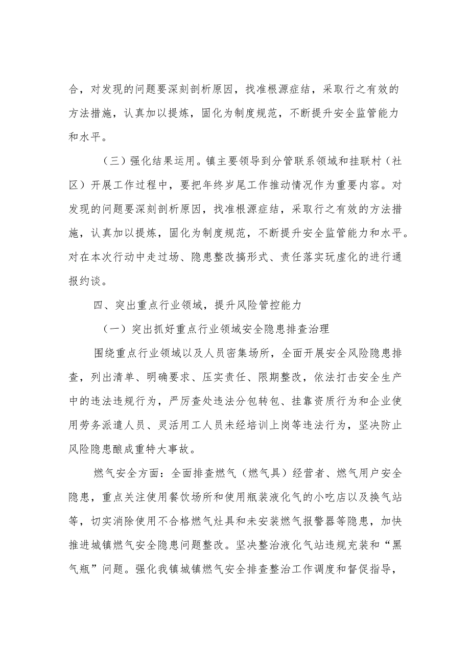 XX镇年终岁尾安全生产隐患大排查大整治专项行动方案.docx_第3页