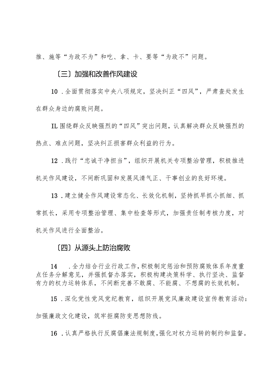 （6篇）局党组及其成员党风廉政建设主体责任清单汇编.docx_第3页