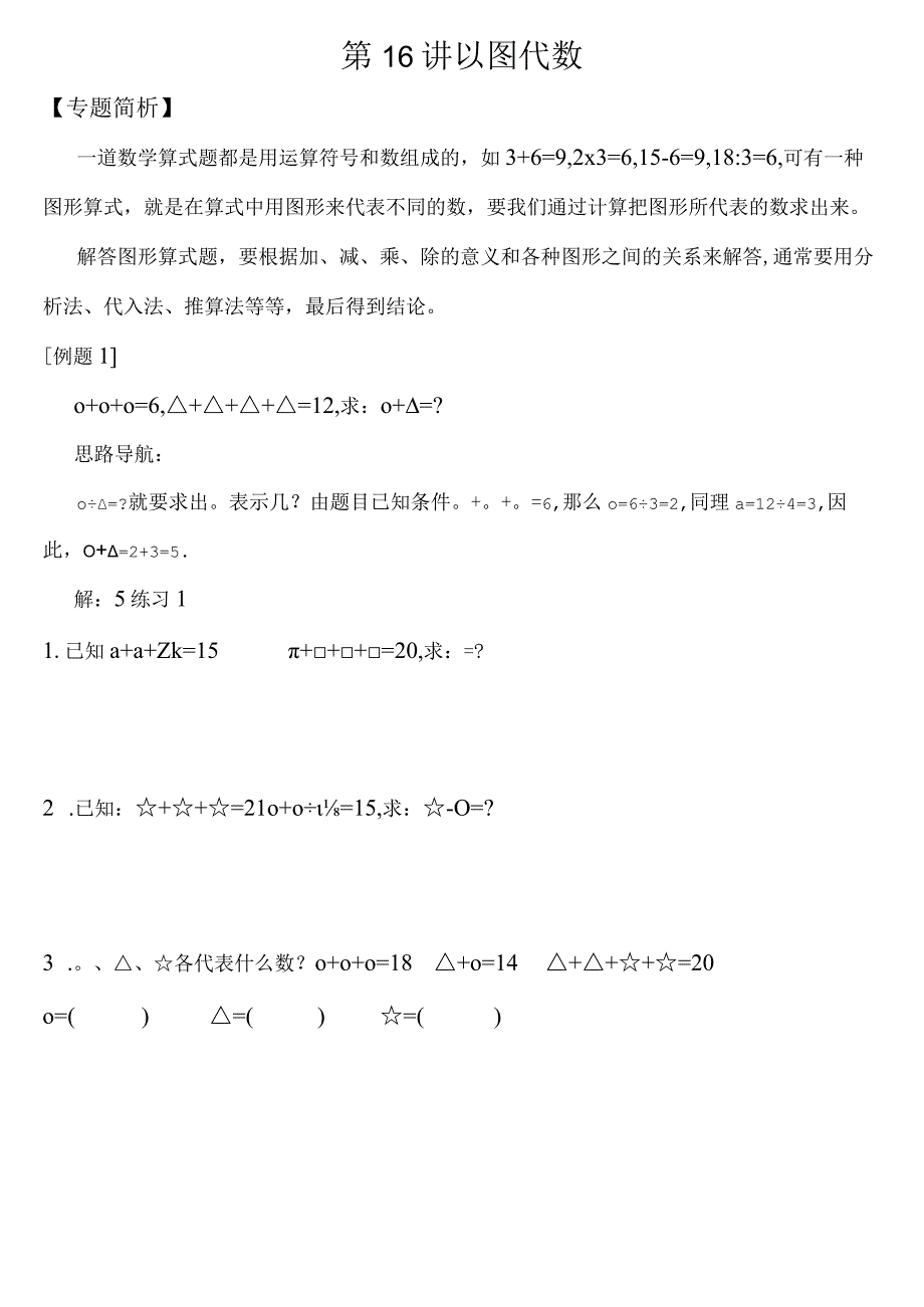 小学-第16讲以图代数.docx_第1页