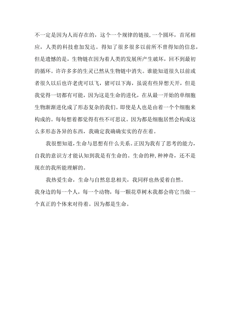 贵州教育大讲堂开学第一课珍爱生命之美心得体会.docx_第2页