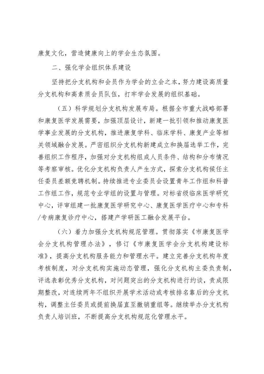 市康复医学会2024年工作要点&工会系统主题教育专题组织生活会党员干部对照检查.docx_第3页