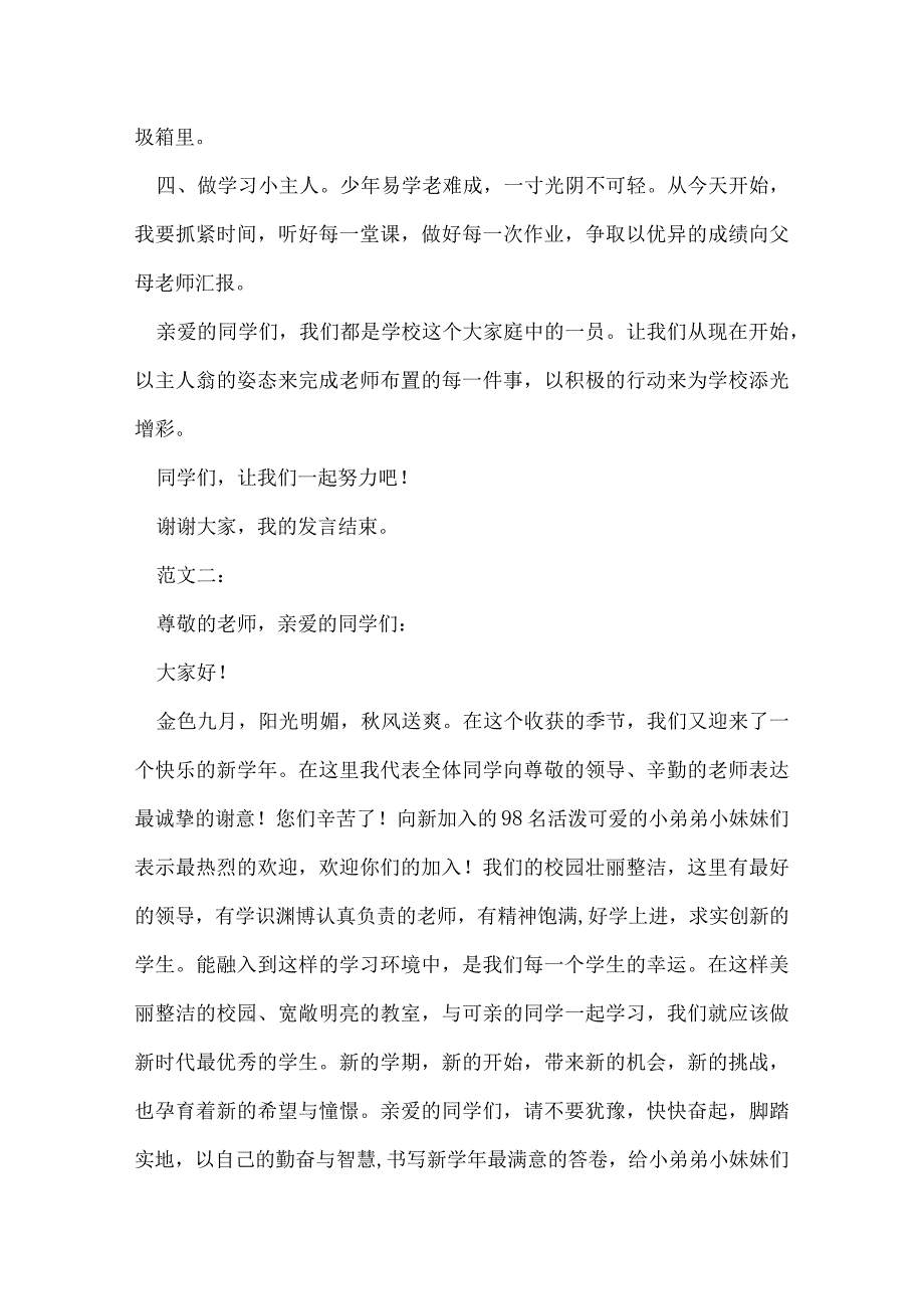 开学典礼学生发言稿.docx_第2页