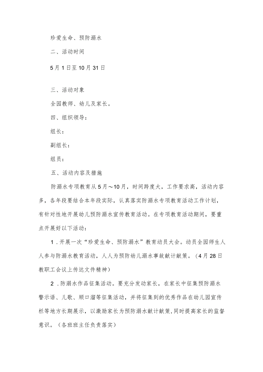 幼儿园防溺水工作方案范文（32篇）.docx_第3页