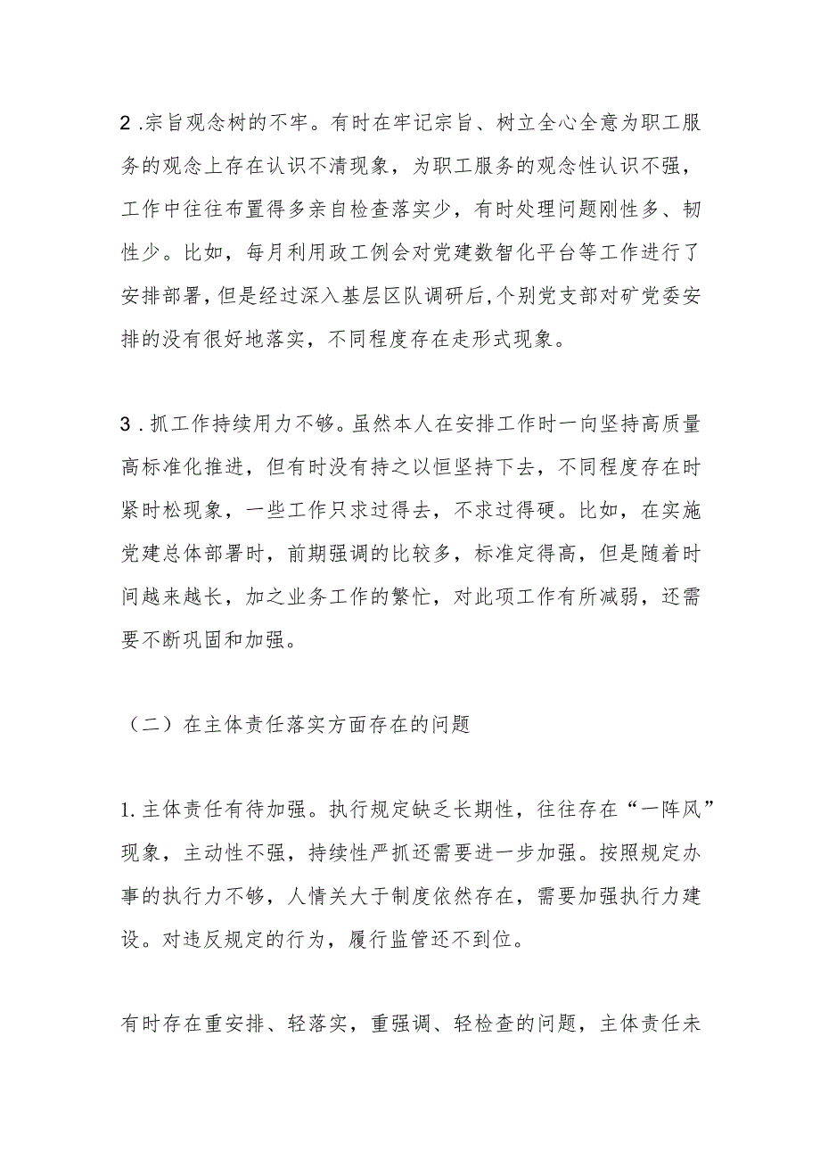 以案促改警示教育专题民主生活会发言材料.docx_第2页