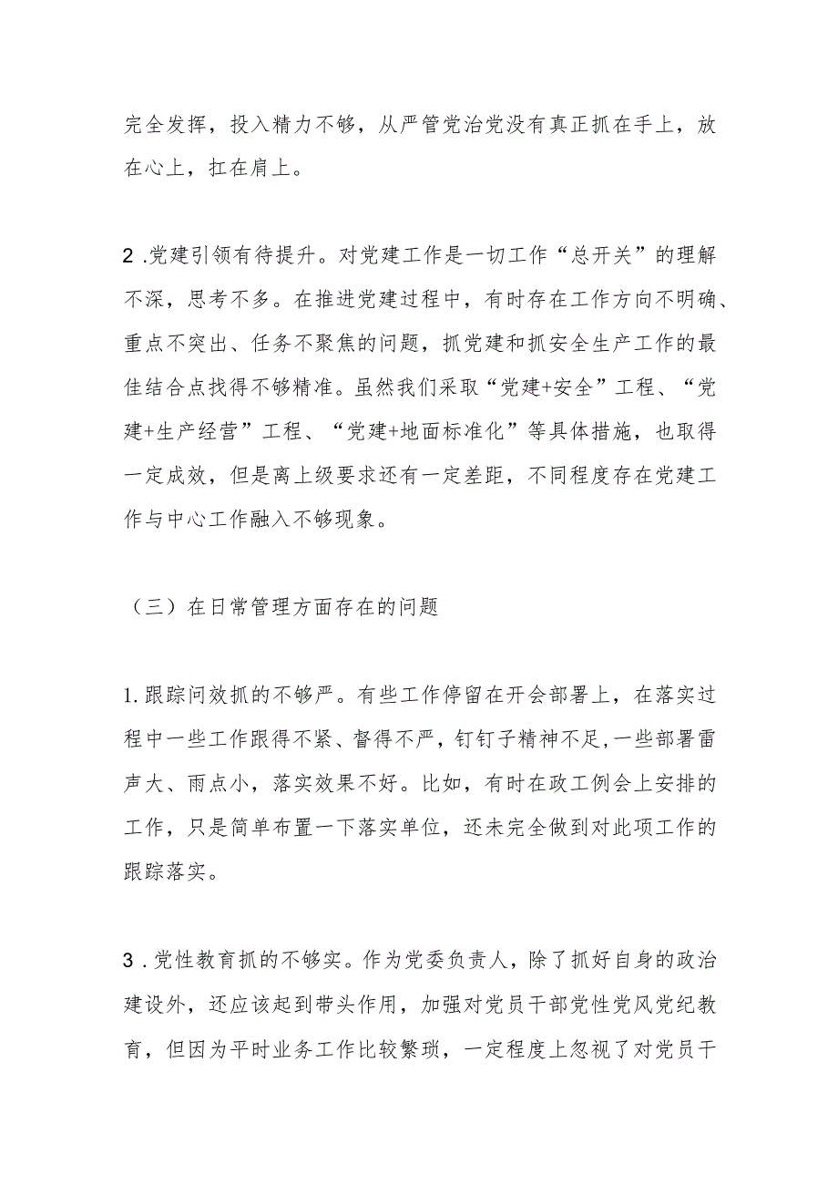 以案促改警示教育专题民主生活会发言材料.docx_第3页