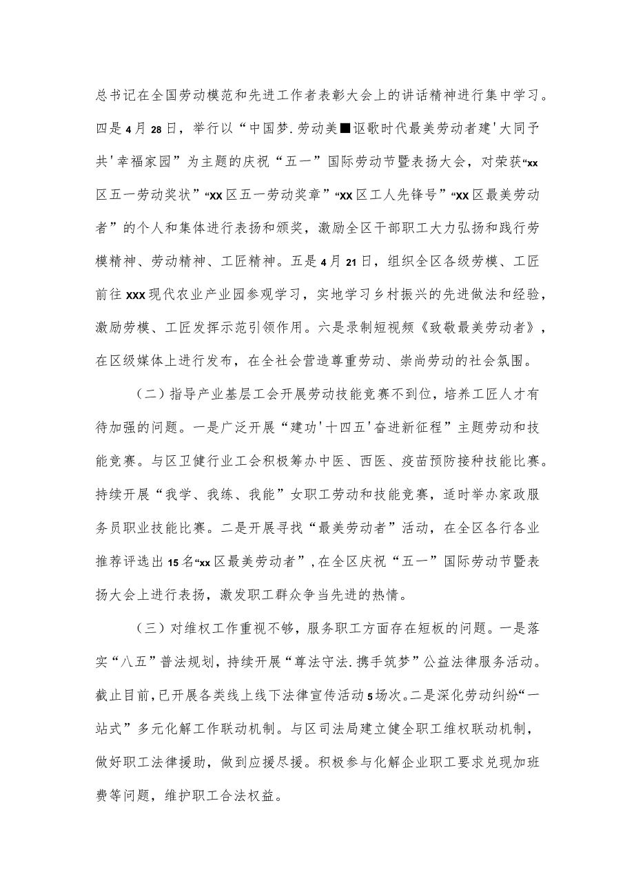 总工会党组关于落实区委第二巡察组巡察反馈问题的整改情况报告.docx_第2页