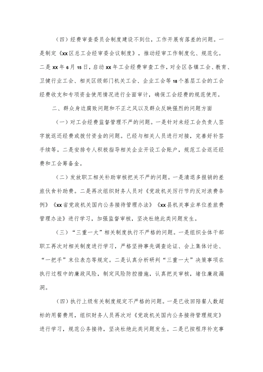 总工会党组关于落实区委第二巡察组巡察反馈问题的整改情况报告.docx_第3页