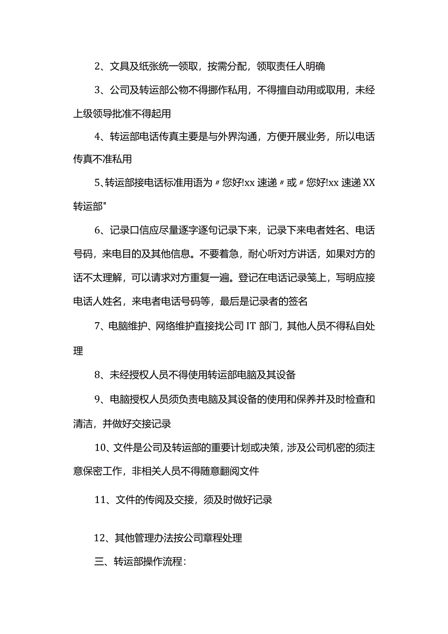 公司员工守则规章制度2篇.docx_第3页