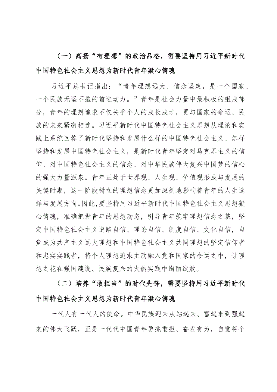 青年专题党课：用新思想凝心铸魂深入开展面向广大团员和青年的思想教育.docx_第2页