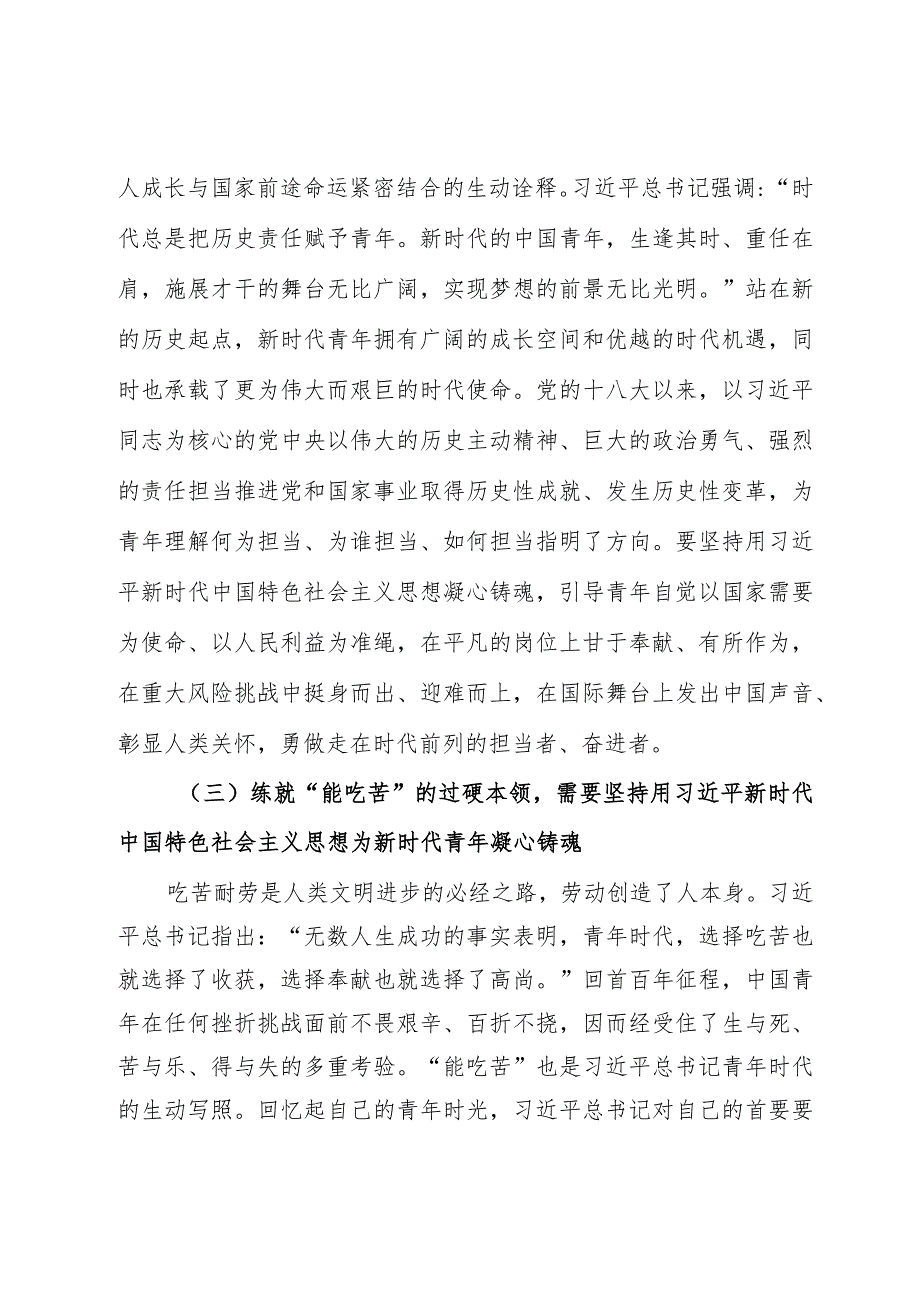 青年专题党课：用新思想凝心铸魂深入开展面向广大团员和青年的思想教育.docx_第3页