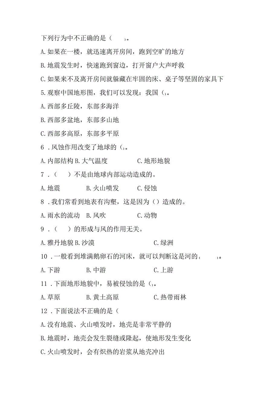 教科版小学五年级科学下册《第二单元：地球表面的变化》自学练习题及答案.docx_第2页