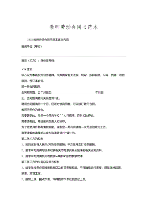教师劳动合同书范本.docx