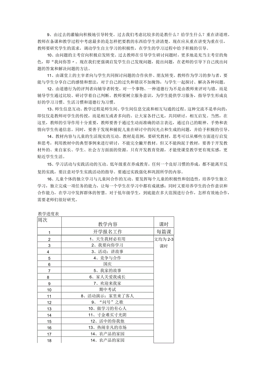 浙教版品德与社会三年级全册教案(上下册).docx_第3页