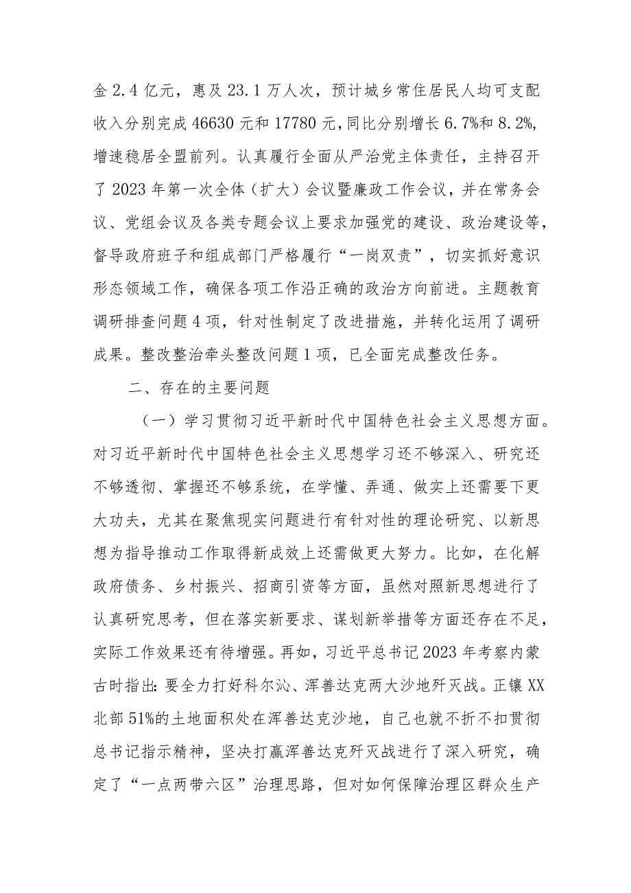 县长主题教育民主生活会对照检查材料.docx_第2页