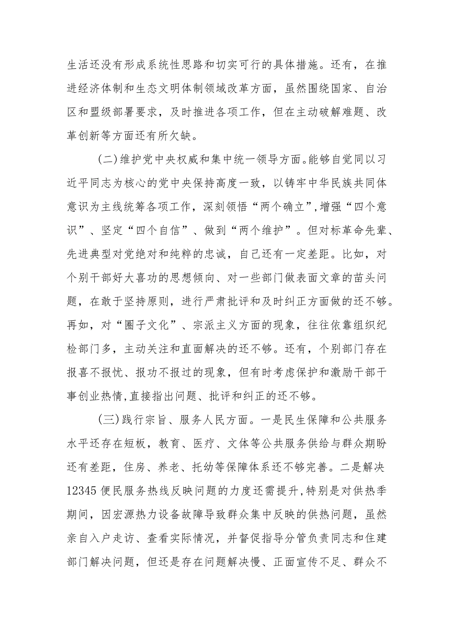 县长主题教育民主生活会对照检查材料.docx_第3页