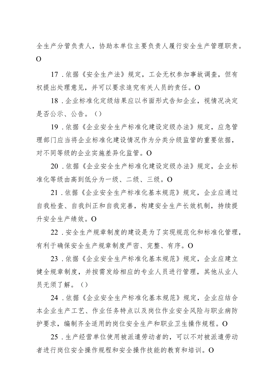 危化生产主负样卷.docx_第3页