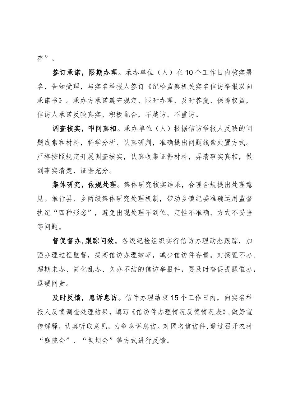 研讨材料：引领基层纪检监察信访举报工作规范化、标准化.docx_第3页