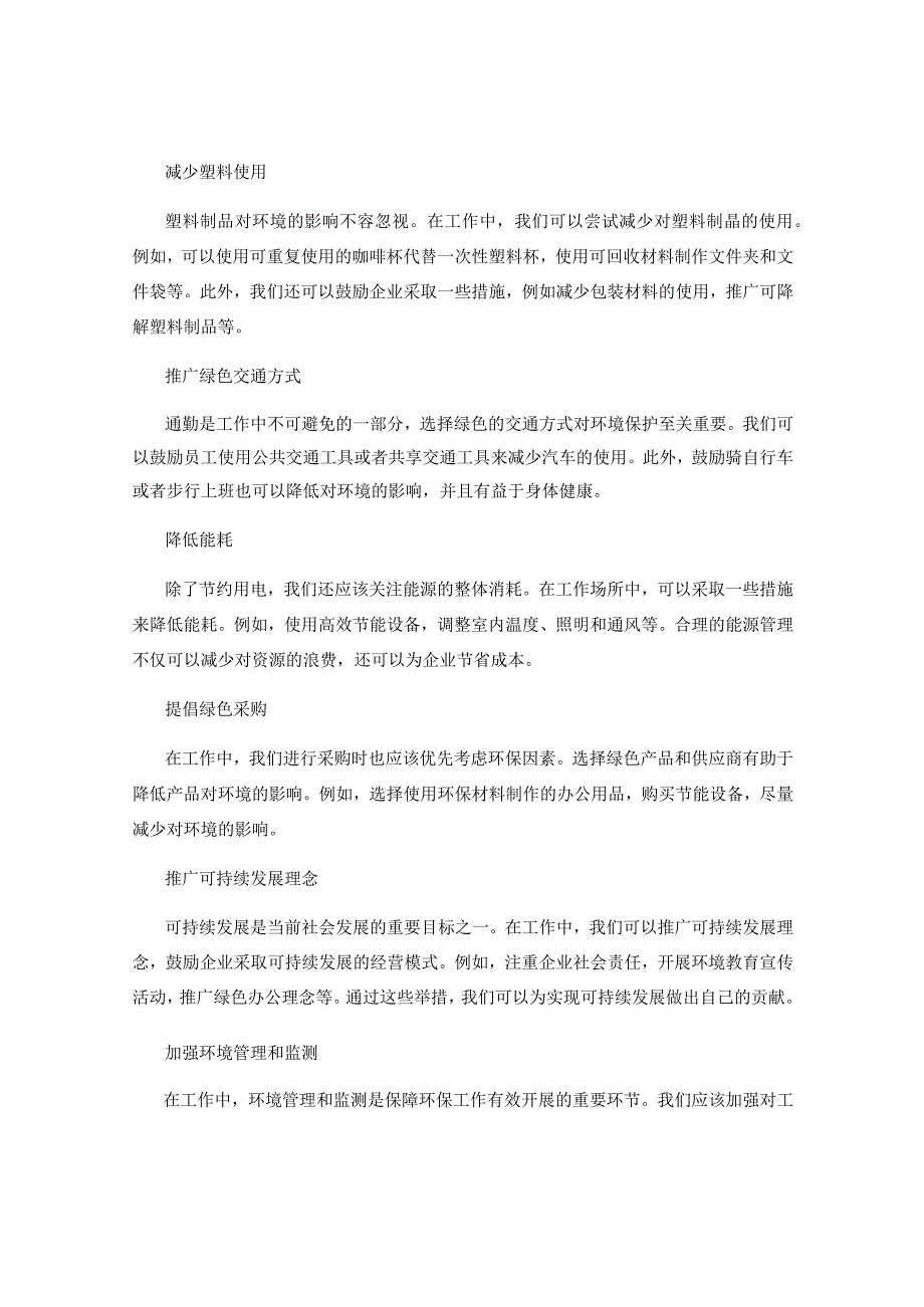 工作注意事项中的环境保护与资源利用要求.docx_第2页