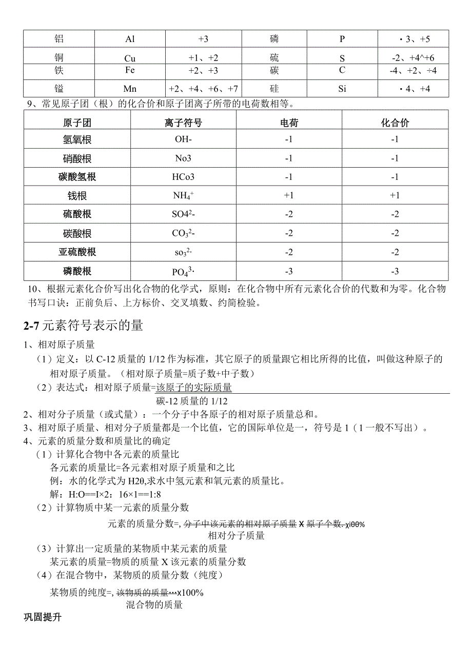 复习巩固教案2.6-2.7表示物质的符号、元素符号表示的量公开课教案教学设计课件资料.docx_第2页