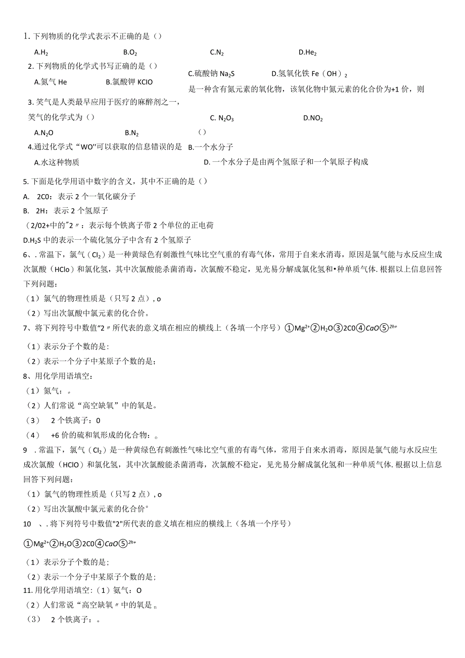 复习巩固教案2.6-2.7表示物质的符号、元素符号表示的量公开课教案教学设计课件资料.docx_第3页