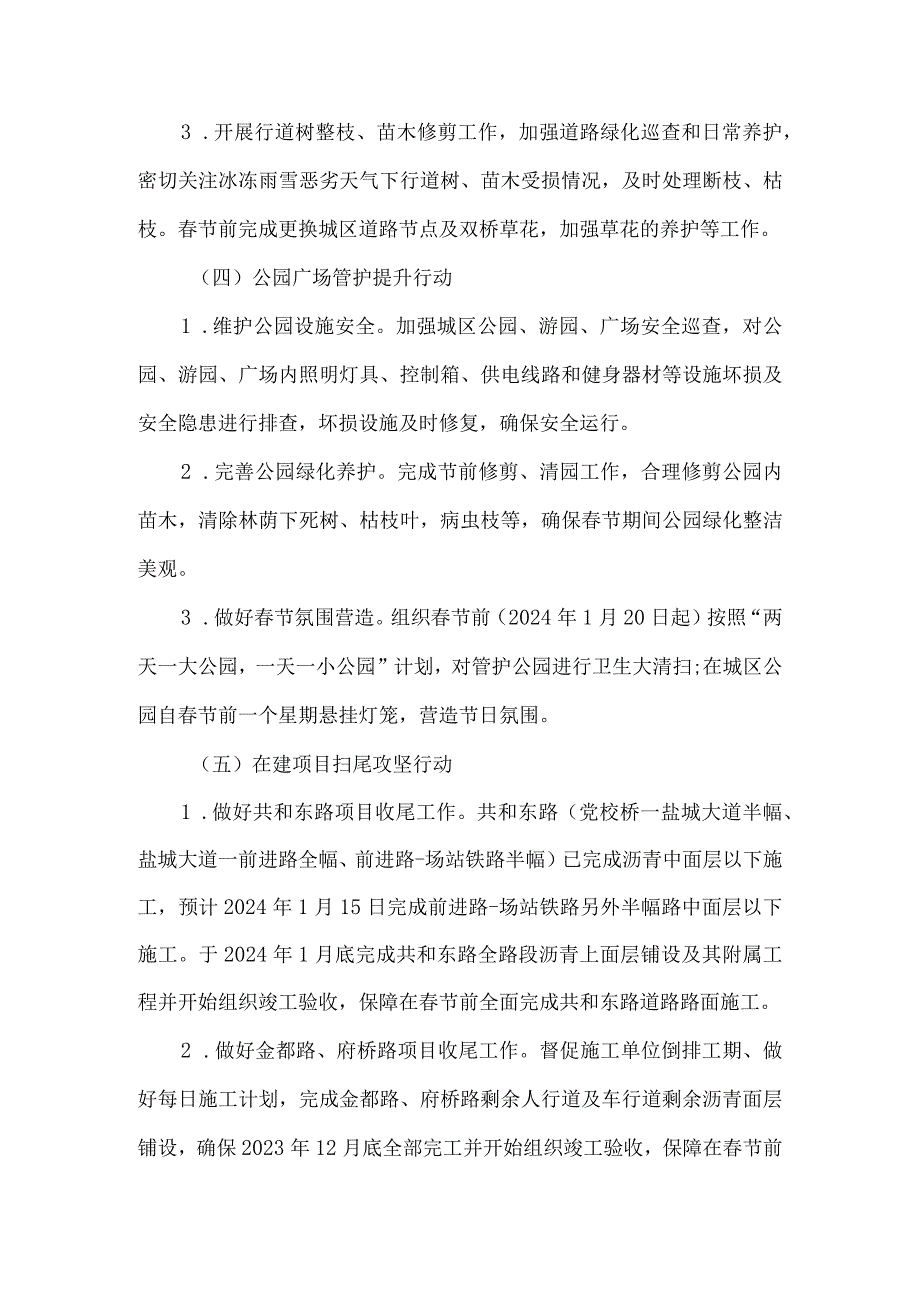 加强市政园林环卫管护专项整治行动方案.docx_第3页