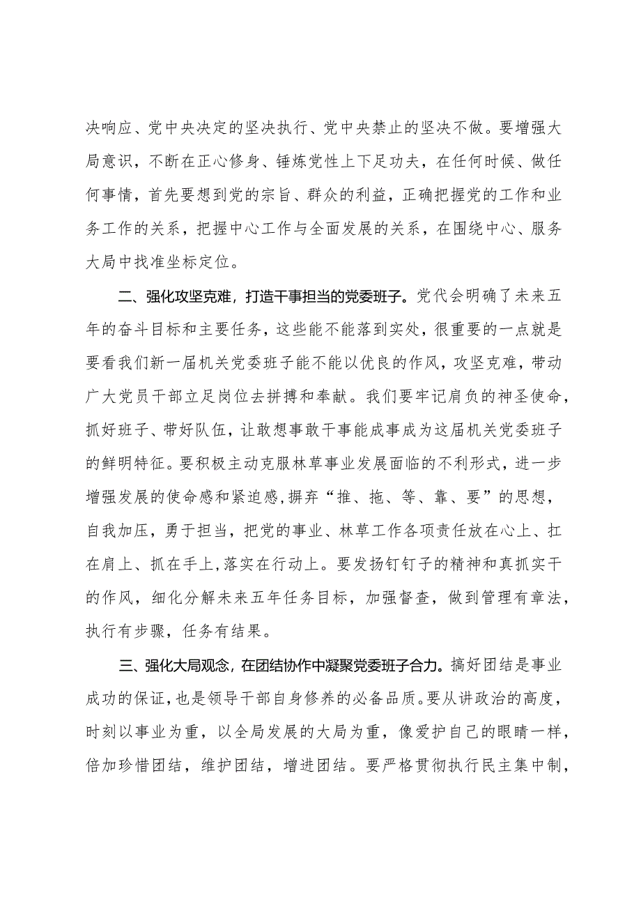 关于2024年局直属机关第一届委员会第一次全体会议上的讲话.docx_第2页