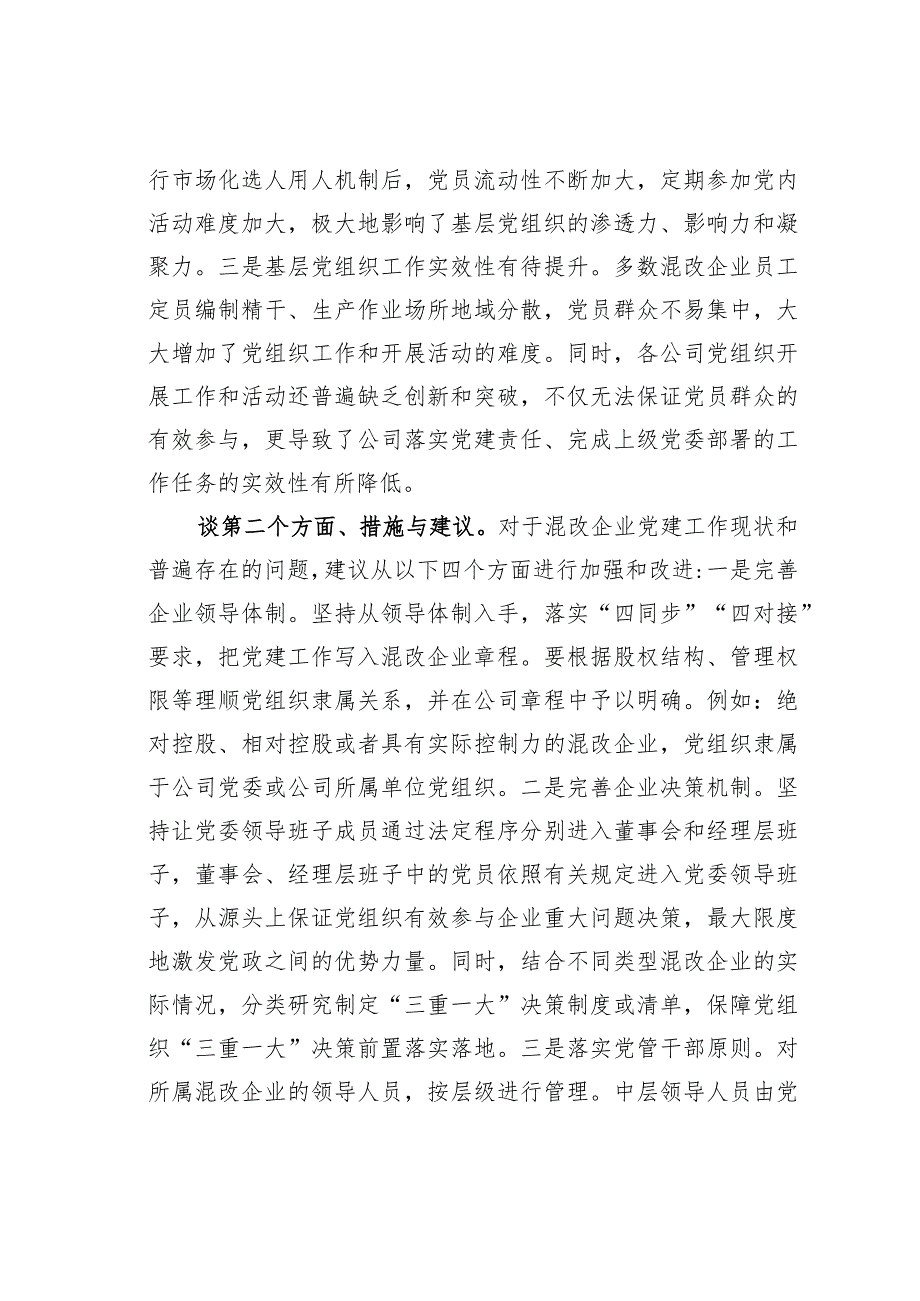 某某企业负责人在国资委系统党建调研座谈会上的发言.docx_第2页