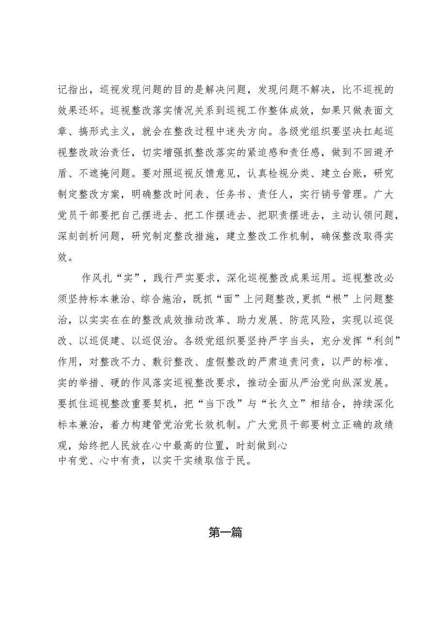 2024年学习新修订后的《中国共产党巡视工作条例》心得体会研讨发言材料共2篇.docx_第2页