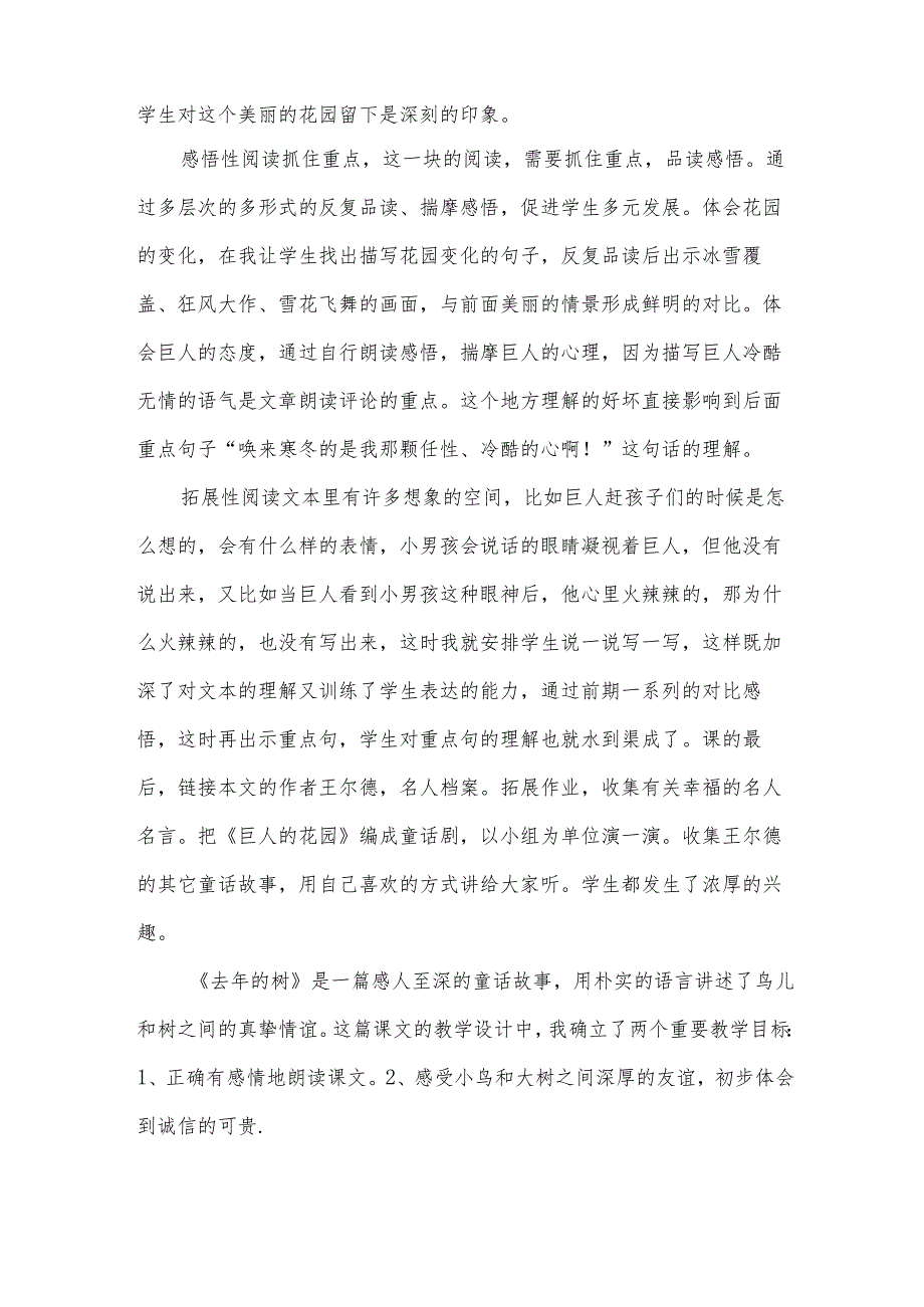 小学四年级巨人的花园教学反思【5篇】.docx_第2页