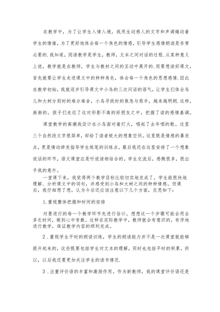 小学四年级巨人的花园教学反思【5篇】.docx_第3页