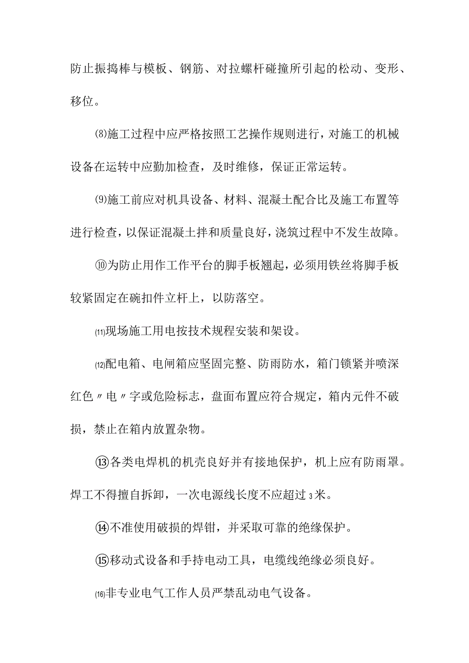 市政道路及各项基础设施配套项目安全文明施工和环境保护措施计划.docx_第2页