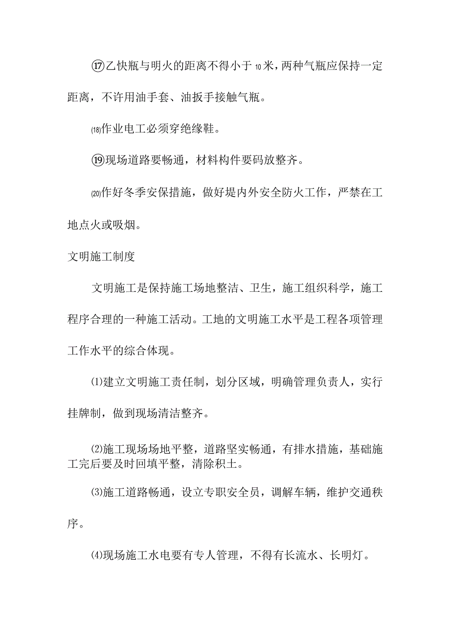 市政道路及各项基础设施配套项目安全文明施工和环境保护措施计划.docx_第3页