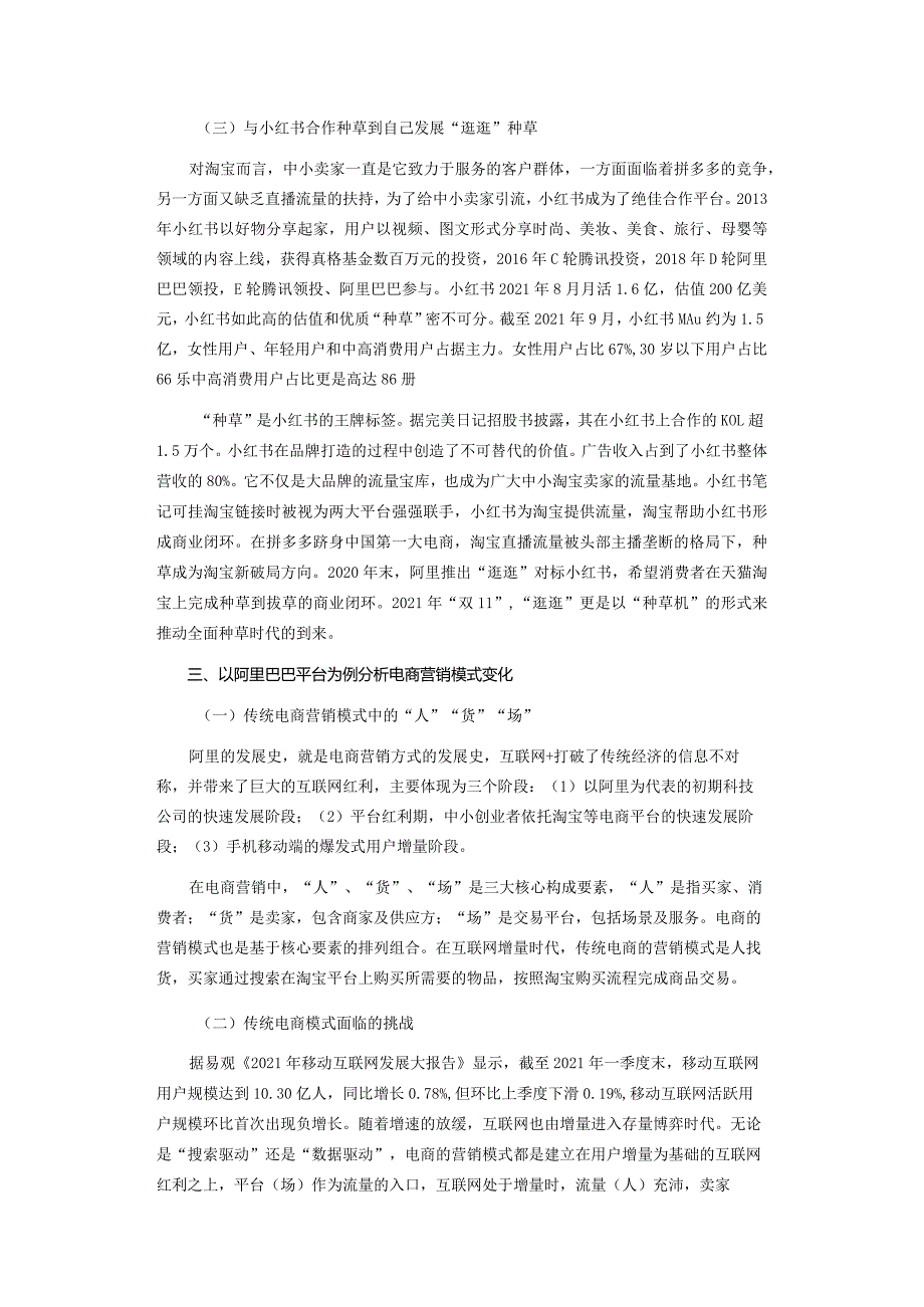 电商营销模式的新变化分析——以淘宝逛逛为例.docx_第3页