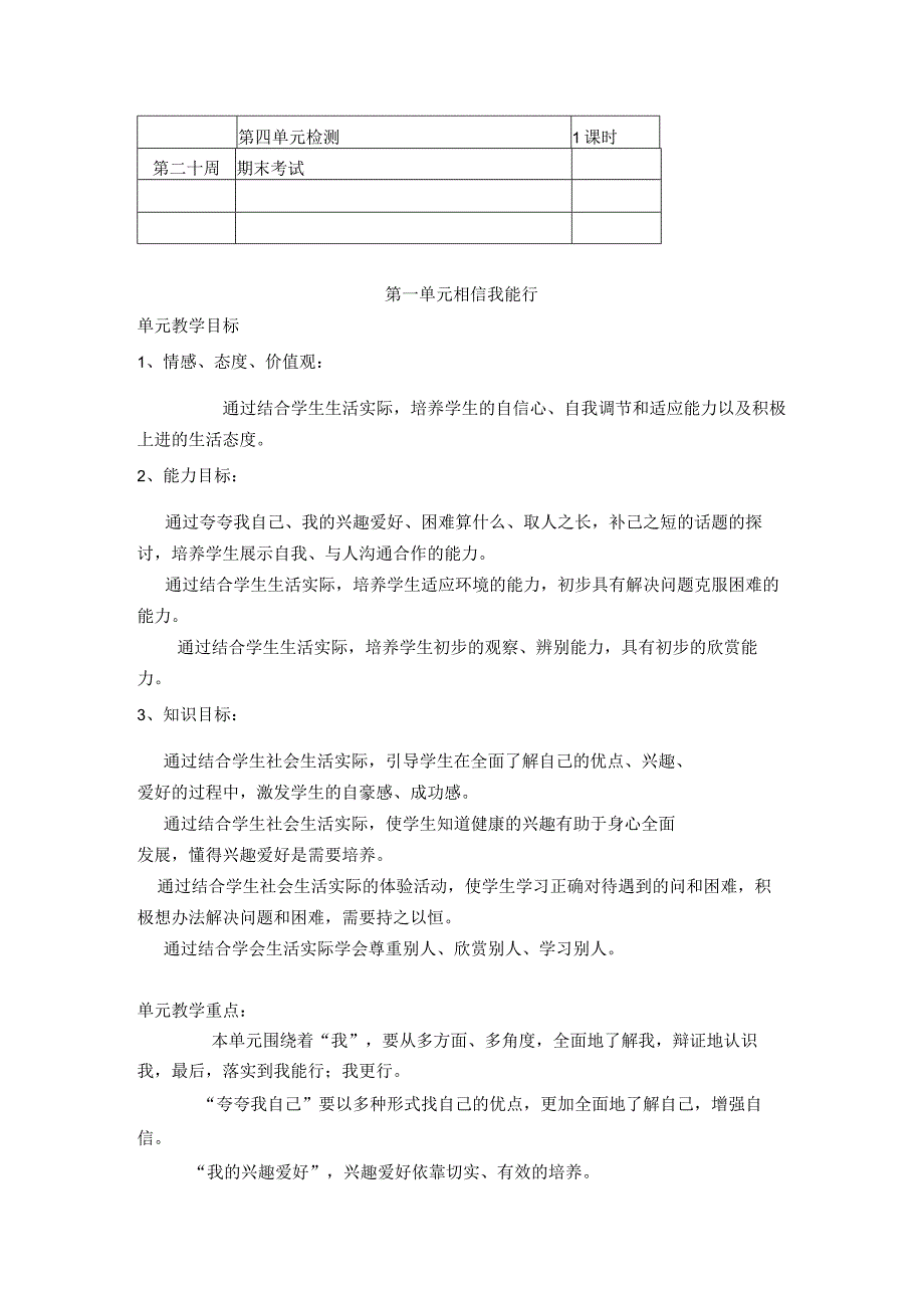 首师大版品德与社会三年级上册全册教案（第二套）.docx_第3页