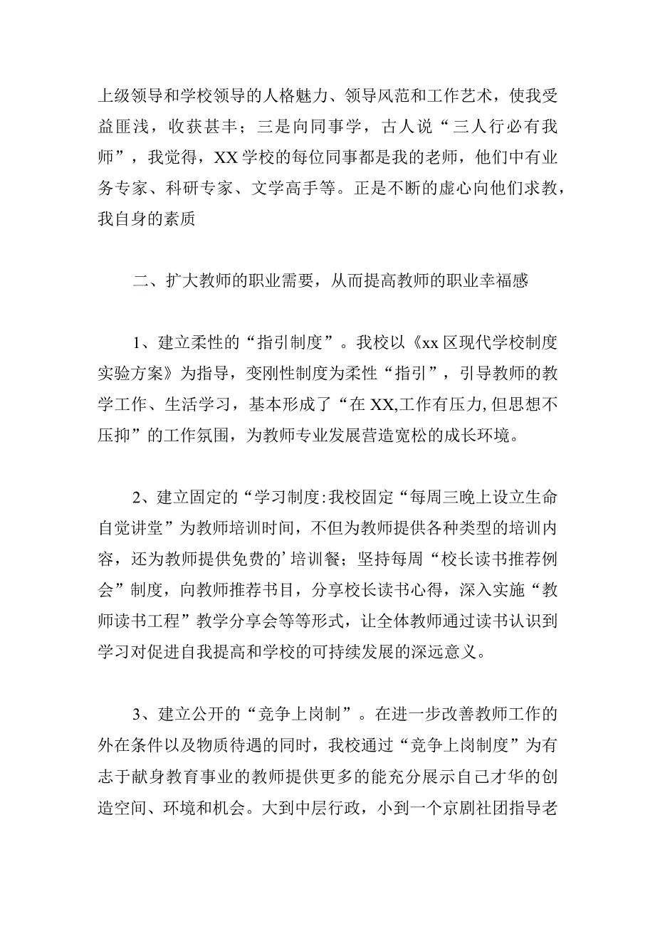 领导干部述学报告范文三篇.docx_第2页