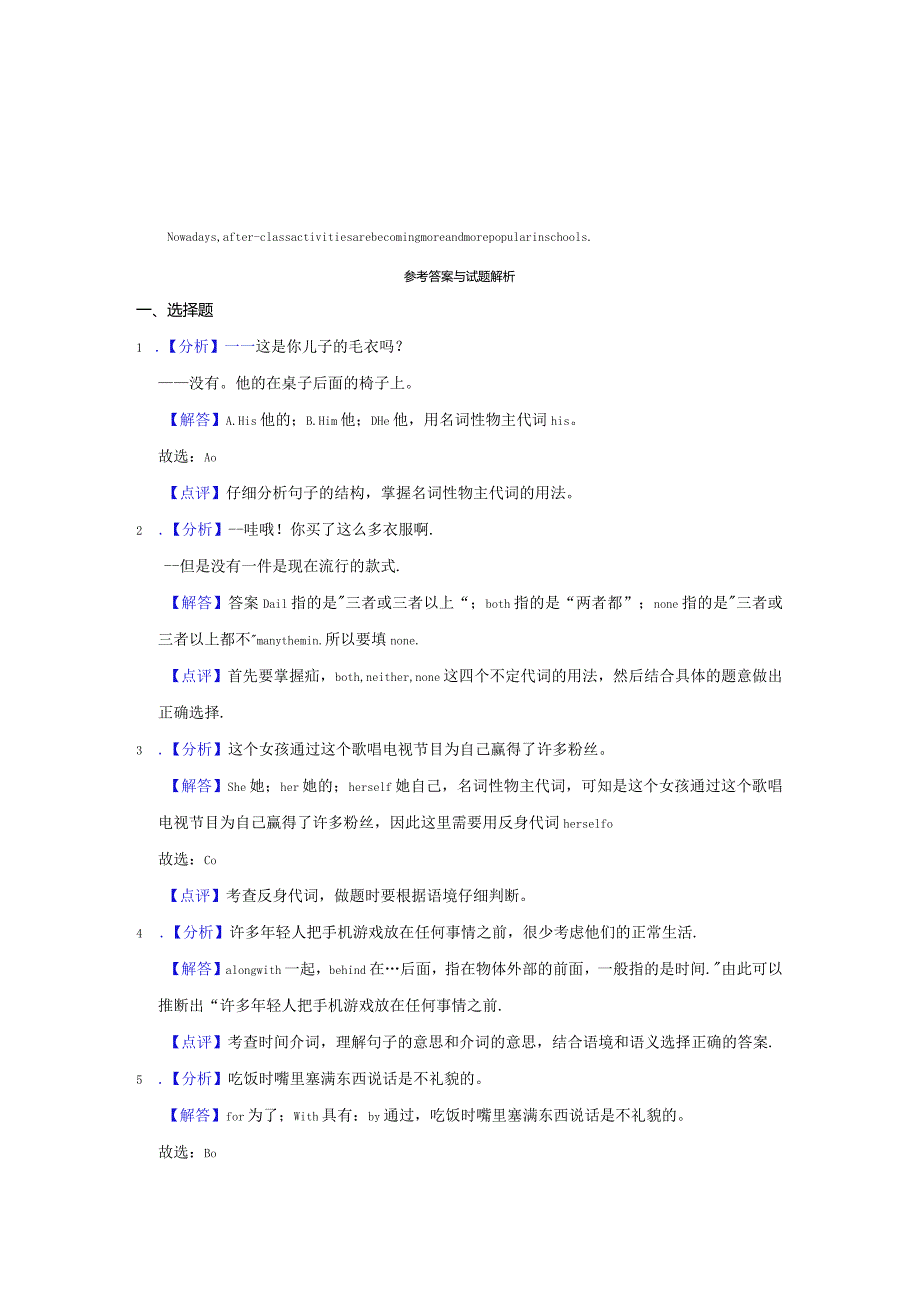 外研新版九年级下册Module2EducationUnit3Languageinuse2024年同步练习卷（含解析）.docx_第2页