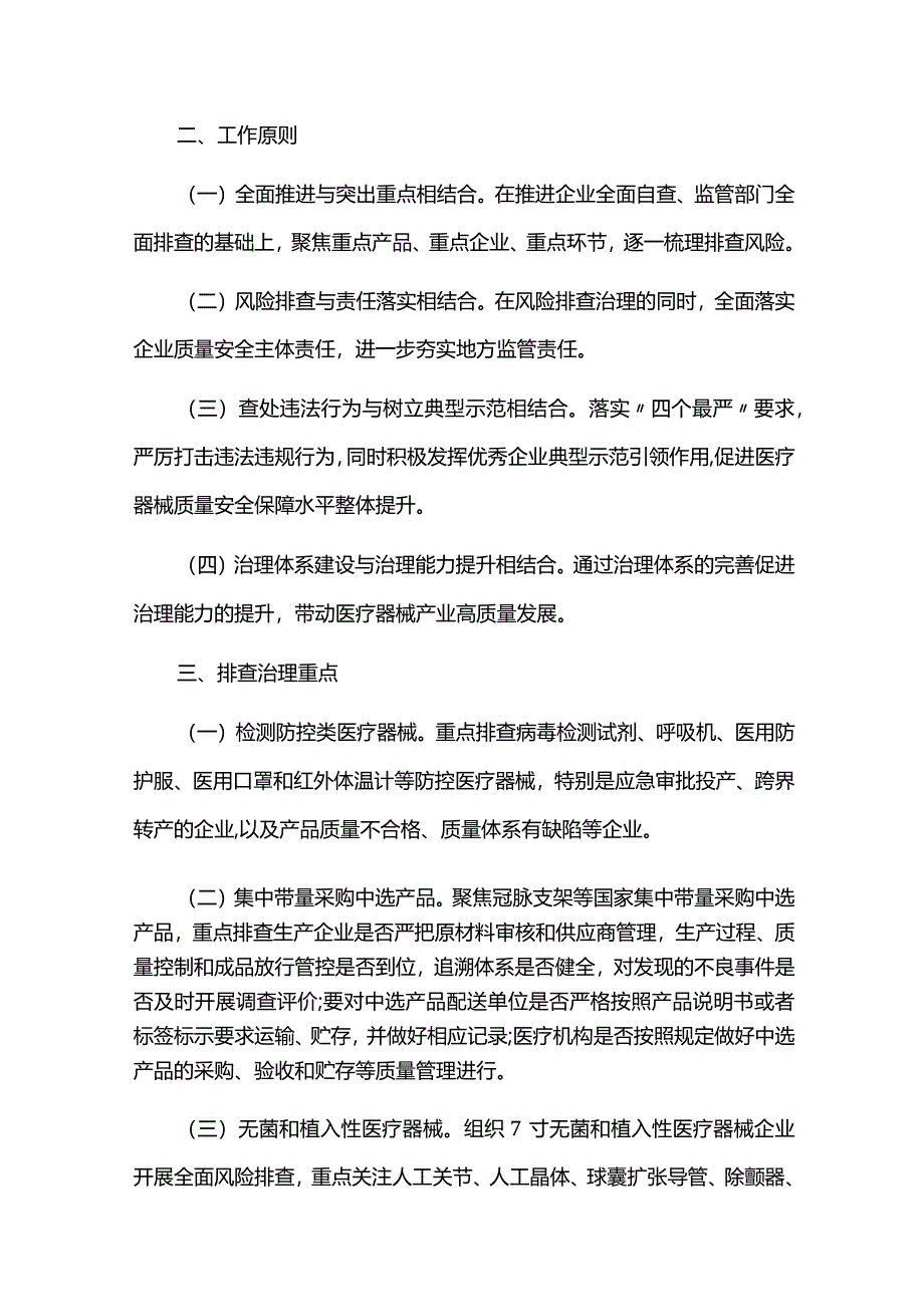 医疗器械质量安全风险隐患排查治理工作计划.docx_第2页