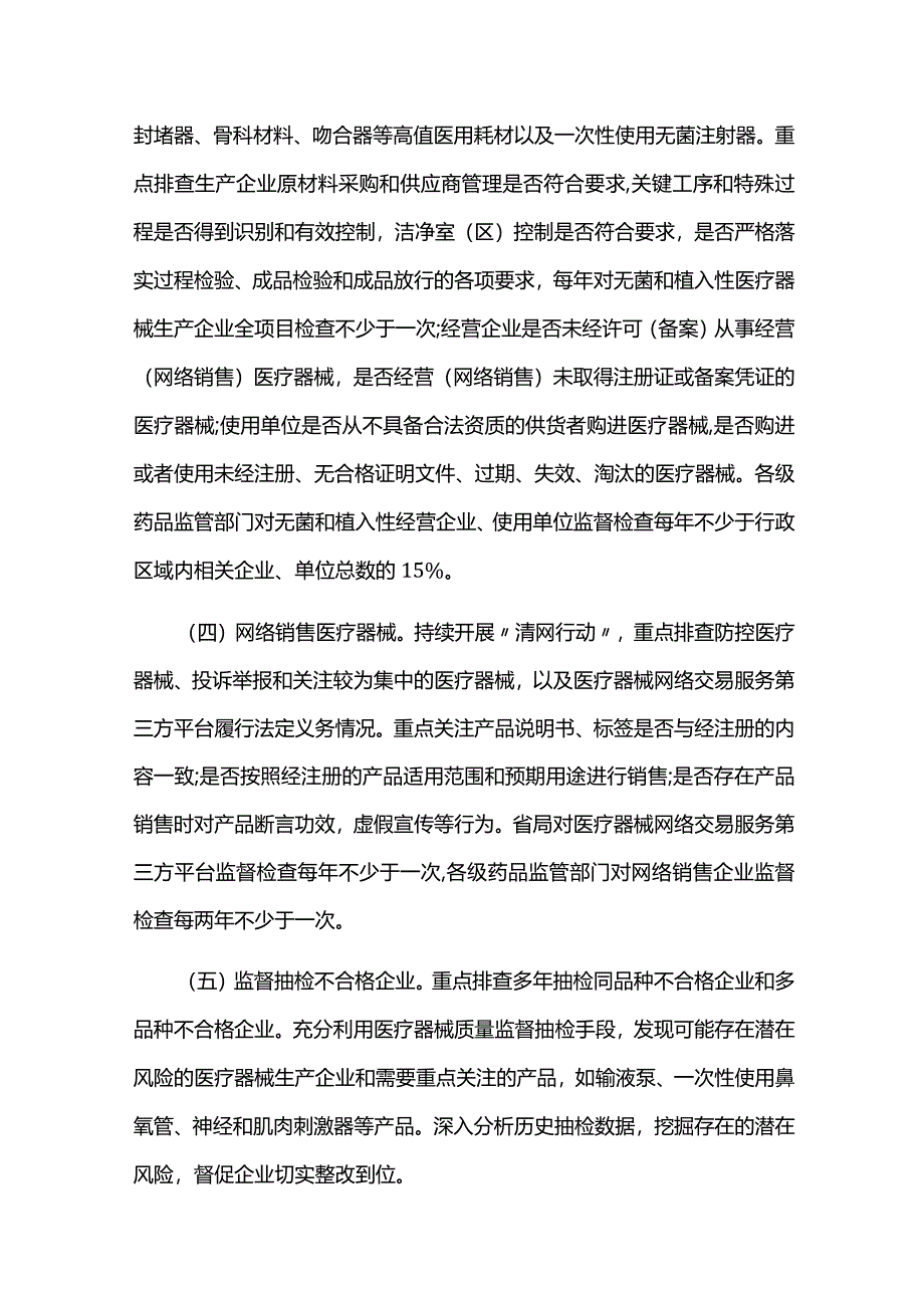 医疗器械质量安全风险隐患排查治理工作计划.docx_第3页