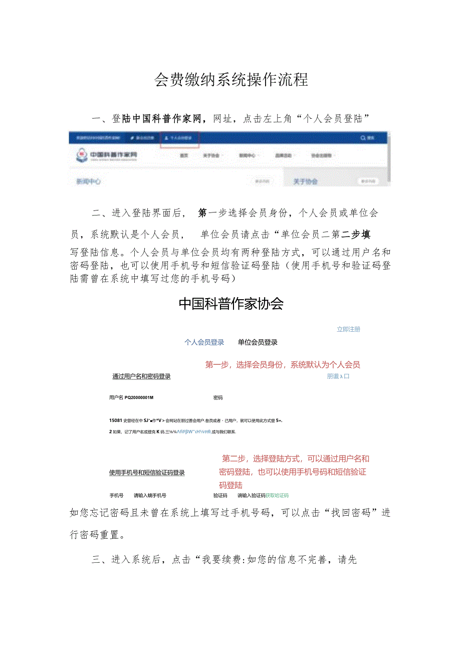 会费缴纳系统操作流程.docx_第1页