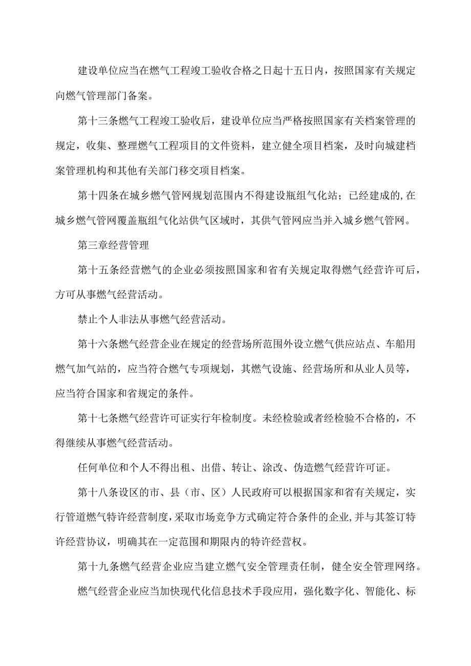 XX市天然气利用有限公司X分公司管理制度（2024年）.docx_第3页