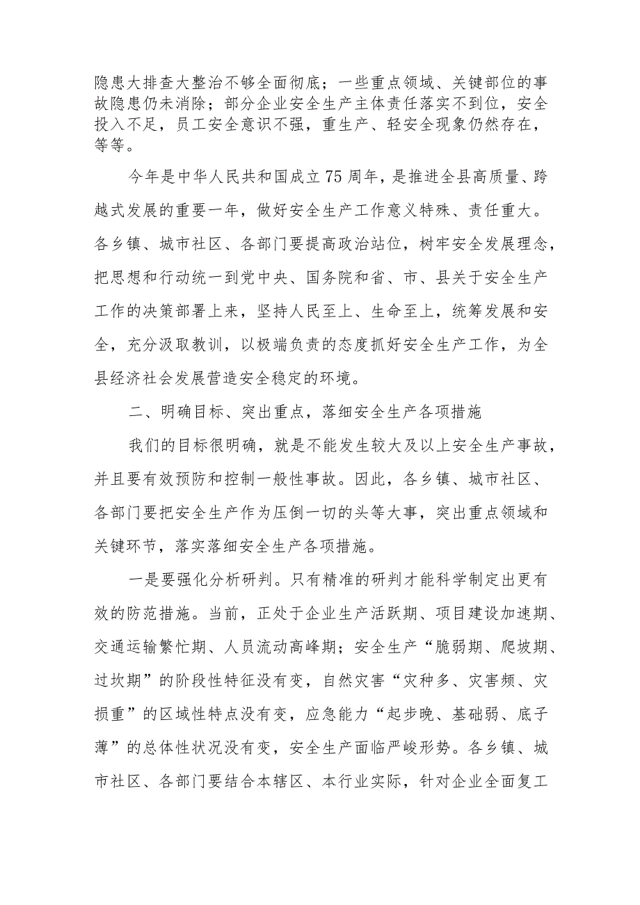 在2024年县安委会、减灾委全体（扩大）会暨全国“两会”期间安全防范工作布置会上的讲话.docx_第2页